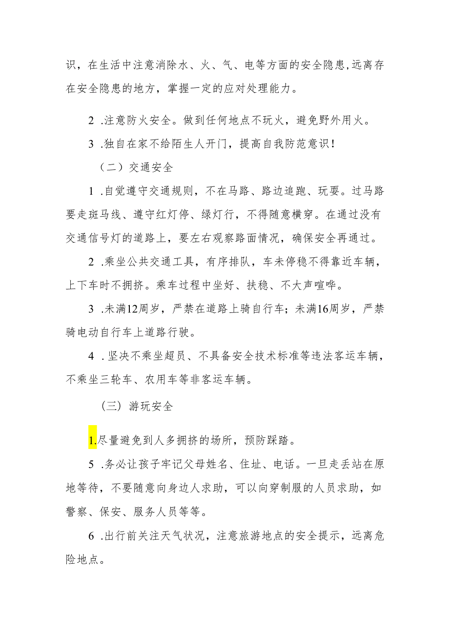 中学2024年五一劳动节放假安排的通知及温馨提示6篇.docx_第2页