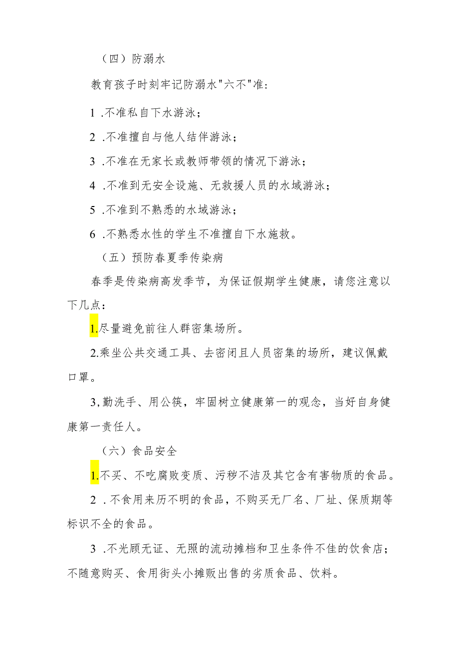 中学2024年五一劳动节放假安排的通知及温馨提示6篇.docx_第3页