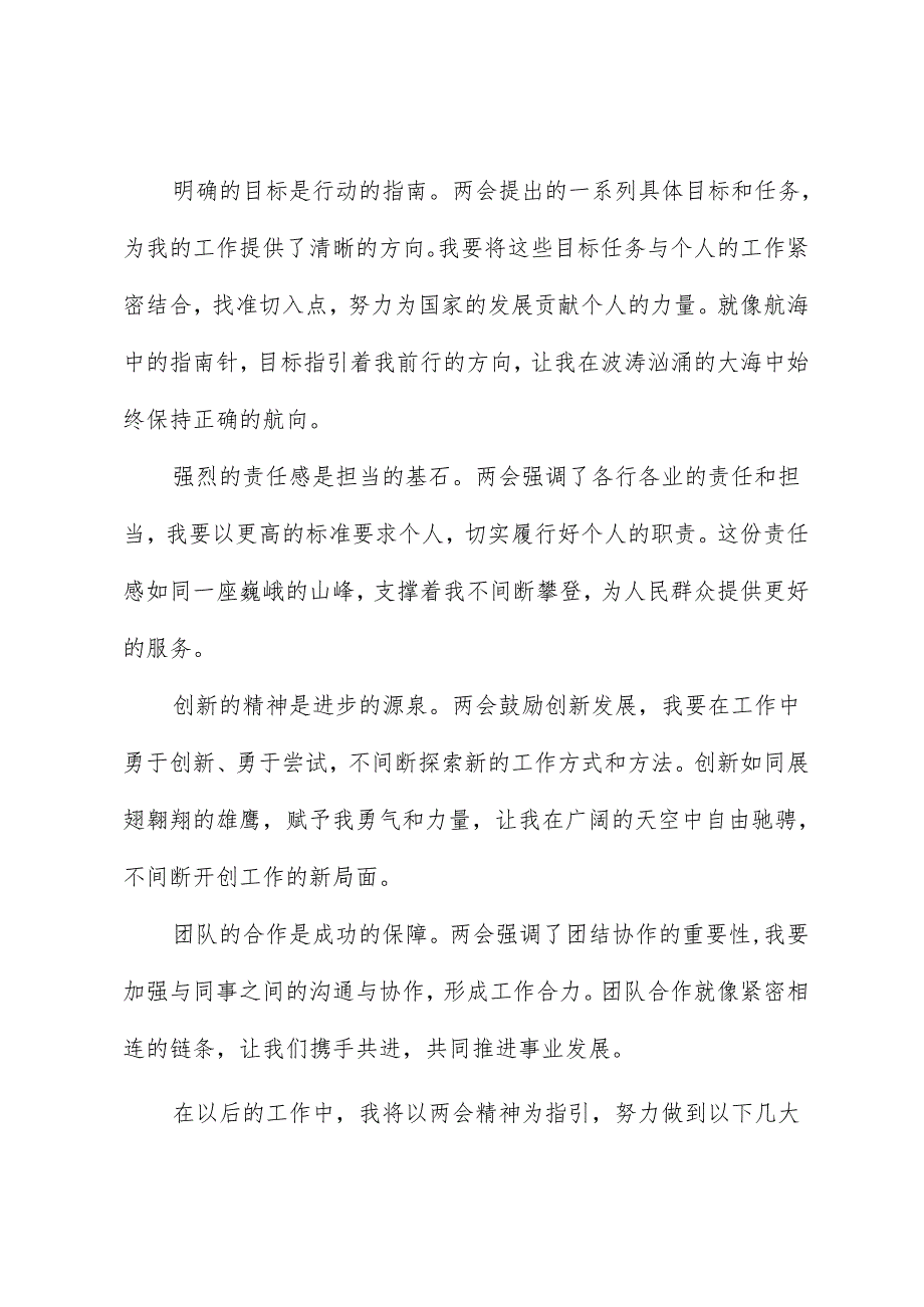 学习2024 年两会精神心得体会.docx_第2页