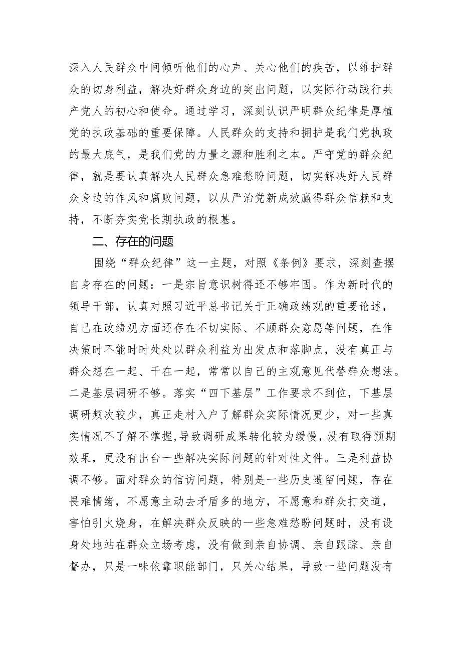 市委书记在2024年党纪学习教育关于群众纪律研讨发言材料.docx_第2页