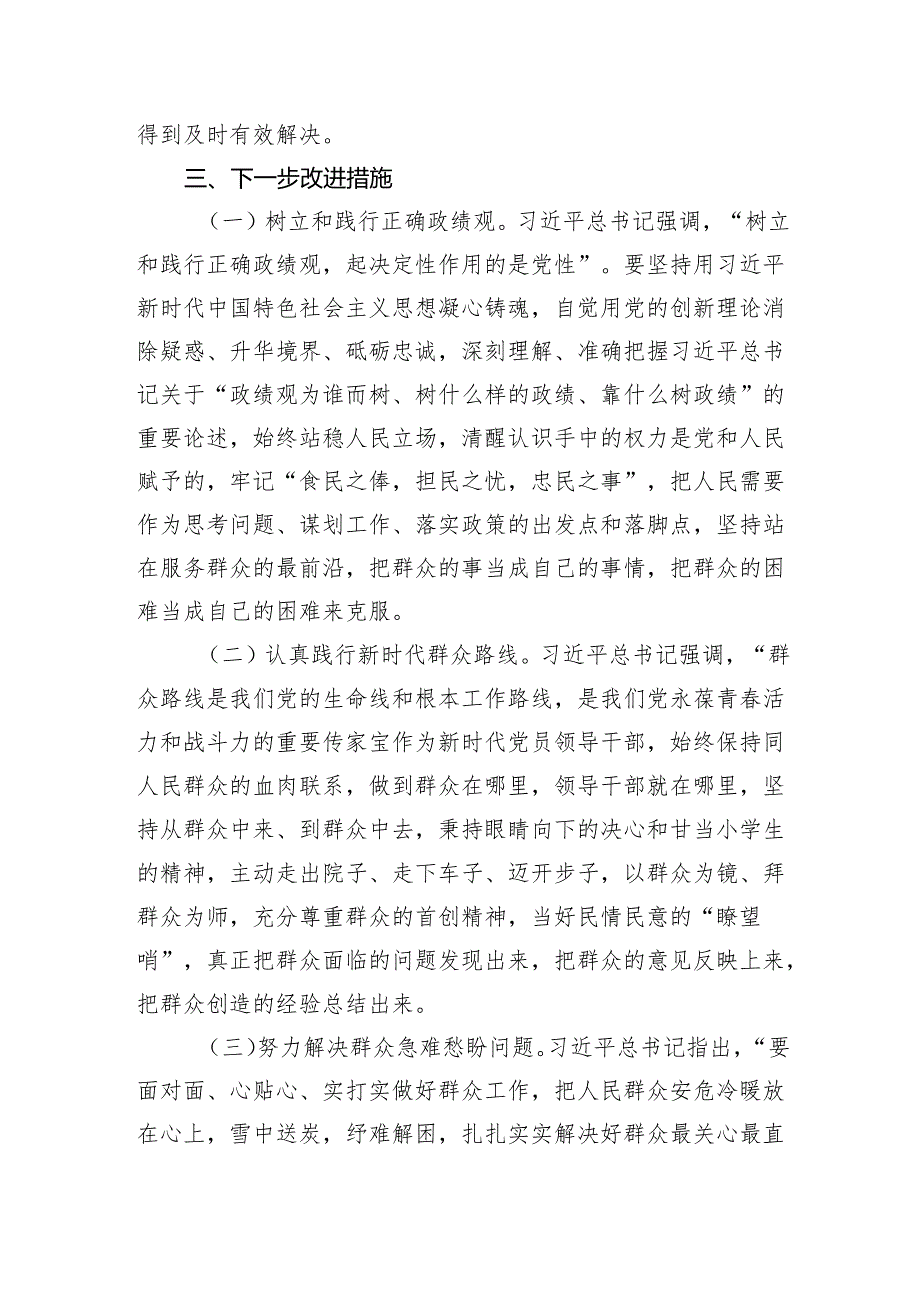 市委书记在2024年党纪学习教育关于群众纪律研讨发言材料.docx_第3页