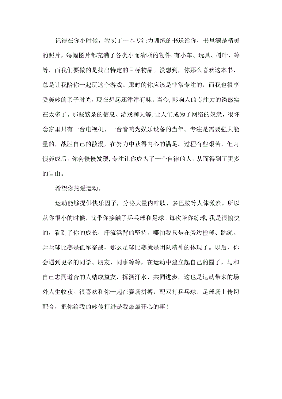 十四岁青春礼写给儿子的信.docx_第2页