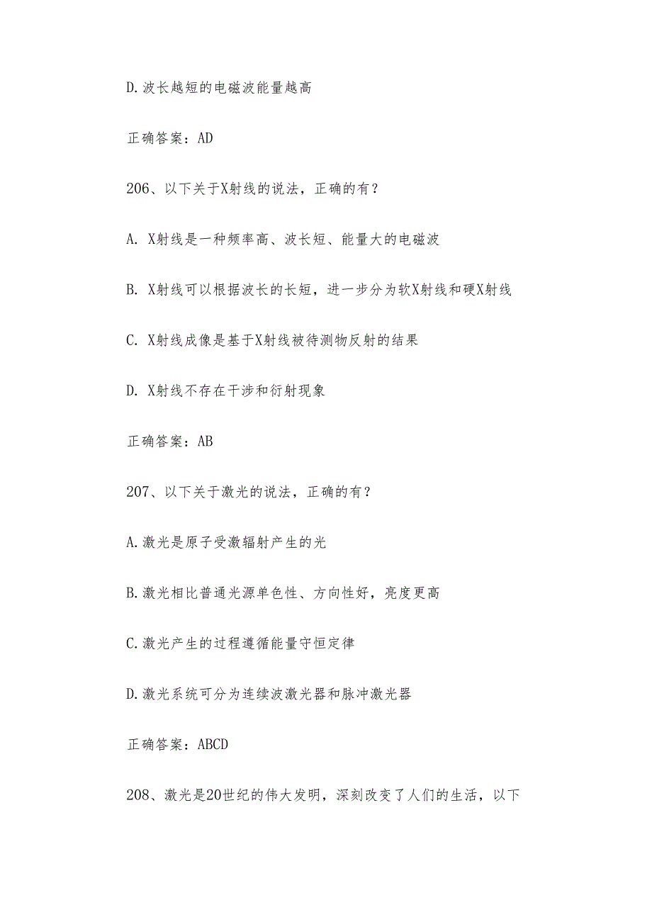 科学知识竞赛题库（试题及答案第201-400题）.docx_第3页