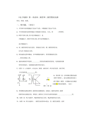 01电子线路试卷-电子01晶体二极管和二极管整流电路单元测验.docx