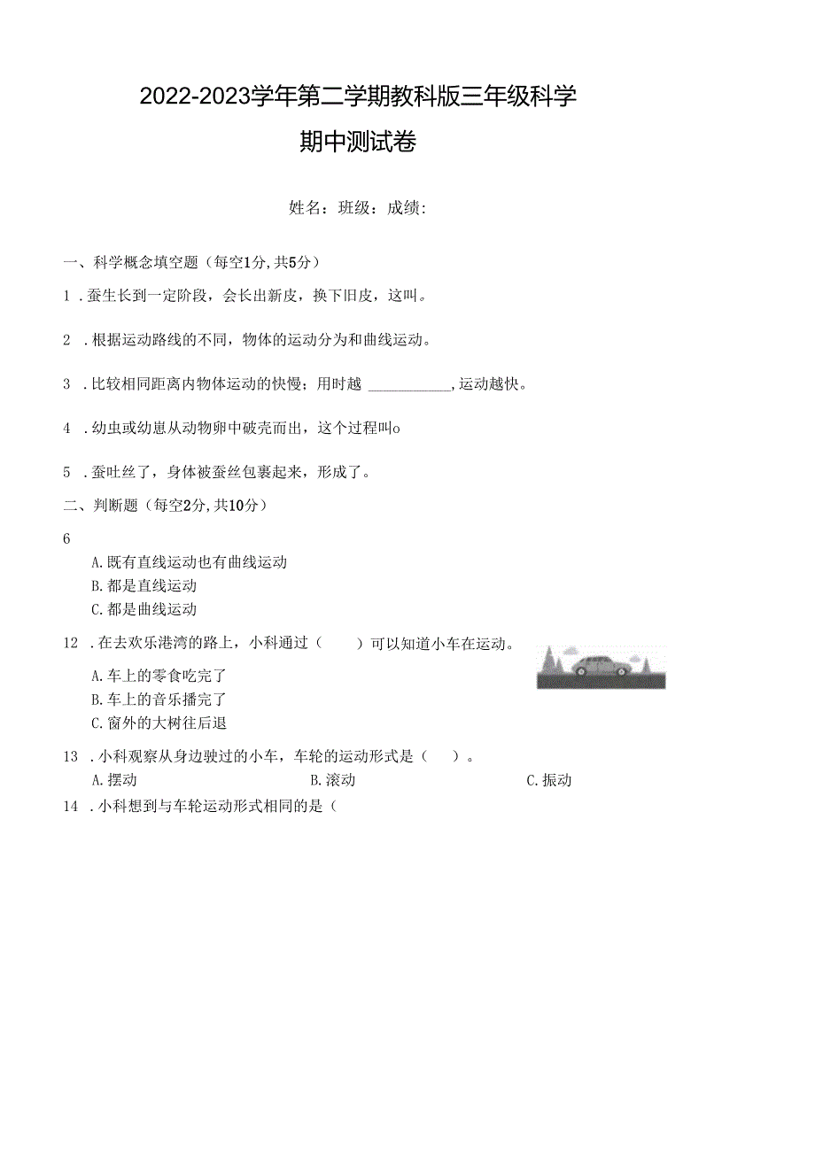 教科版三年级科学下册期中测试卷.docx_第1页