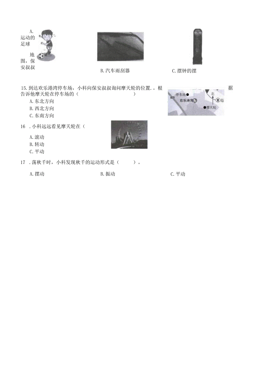 教科版三年级科学下册期中测试卷.docx_第2页