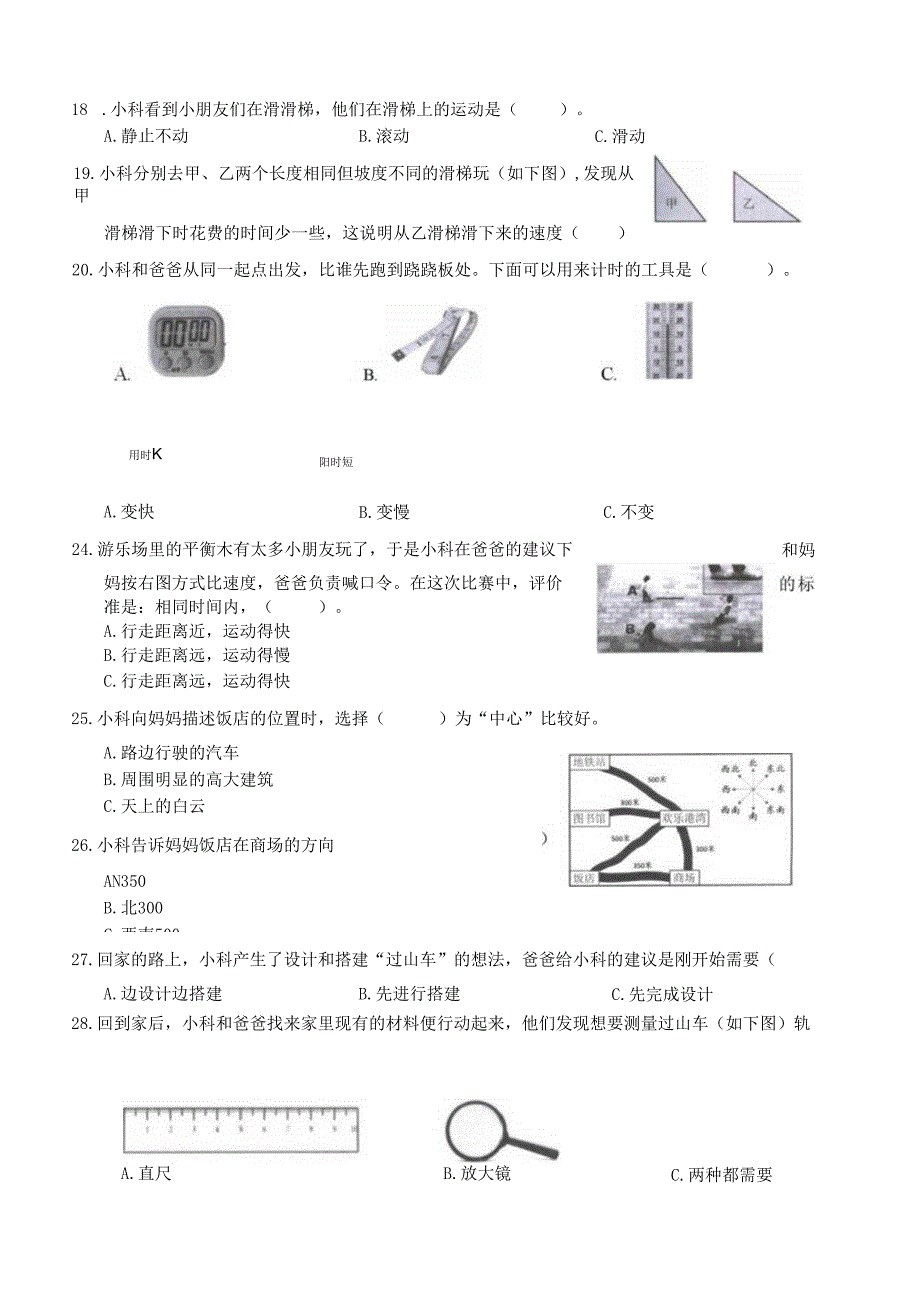 教科版三年级科学下册期中测试卷.docx_第3页