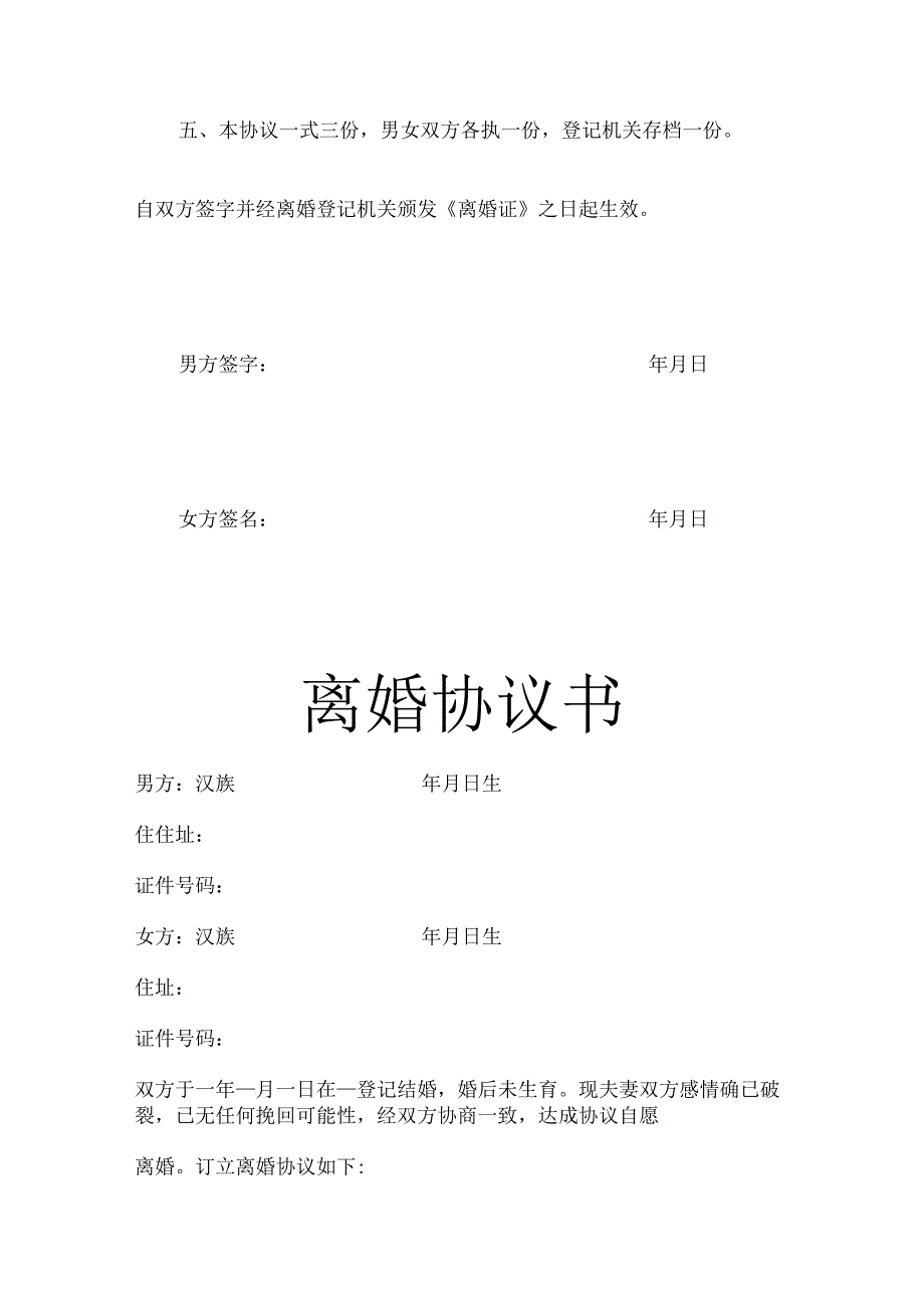 离婚协议书（无子女有财产）（精选5篇）.docx_第3页