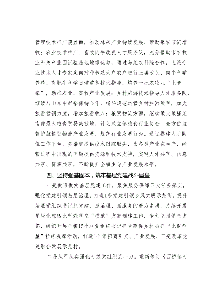 某某镇委组织委员在基层党建工作会议上的汇报发言.docx_第3页