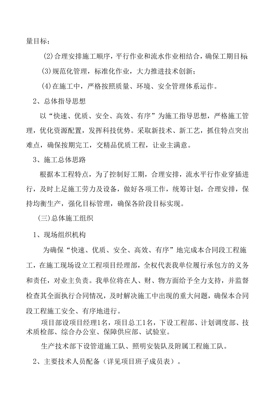 道路排水及照明工程施工组织设计.docx_第3页