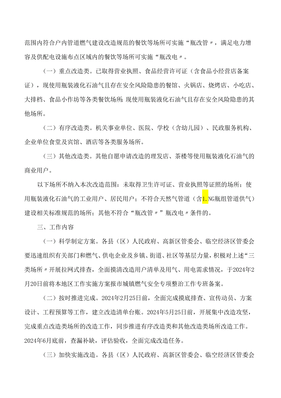 资阳市人民政府办公室关于印发资阳市持续推进瓶装液化石油气“瓶改管”“瓶改电”工作实施方案的通知.docx_第2页