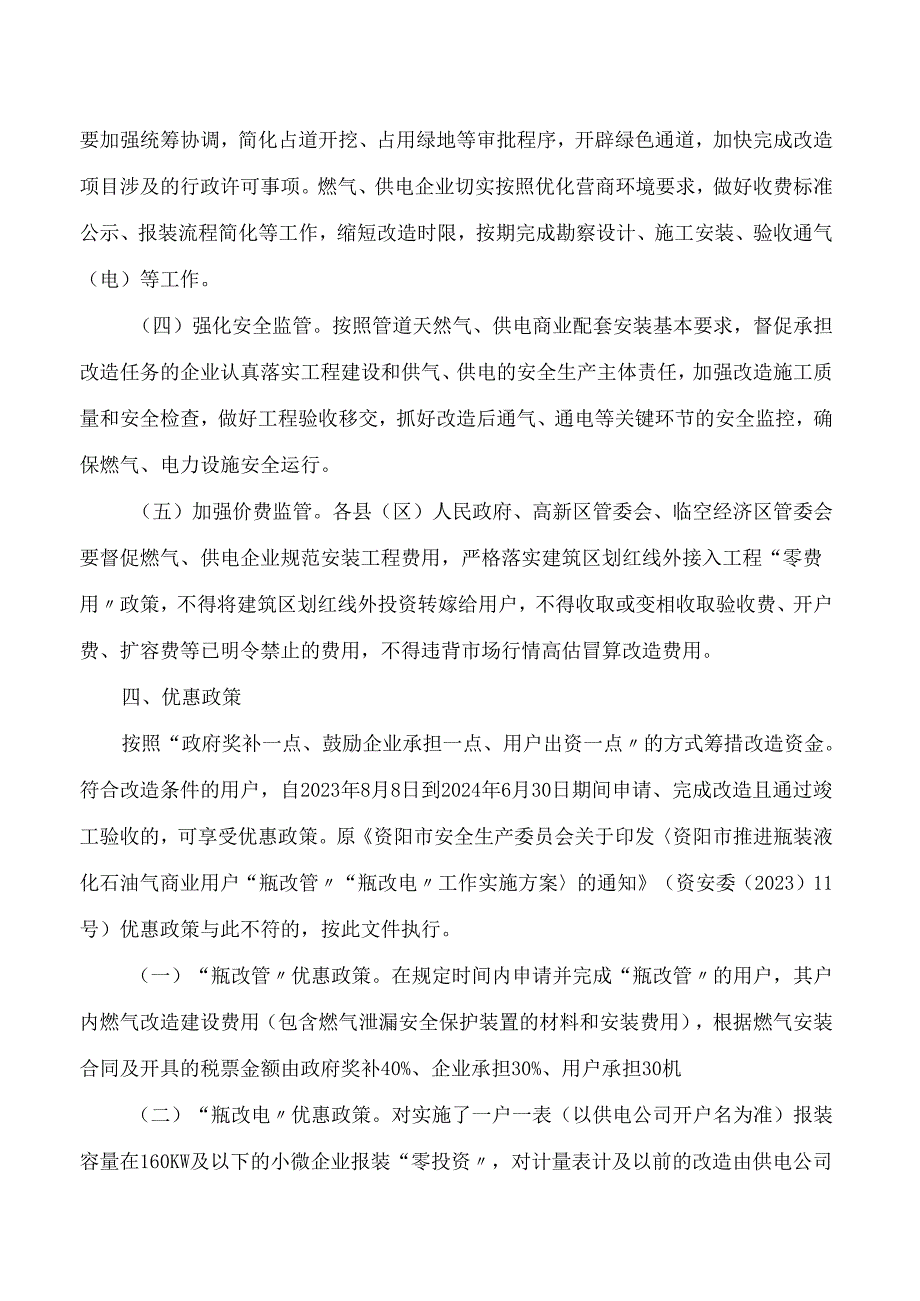 资阳市人民政府办公室关于印发资阳市持续推进瓶装液化石油气“瓶改管”“瓶改电”工作实施方案的通知.docx_第3页