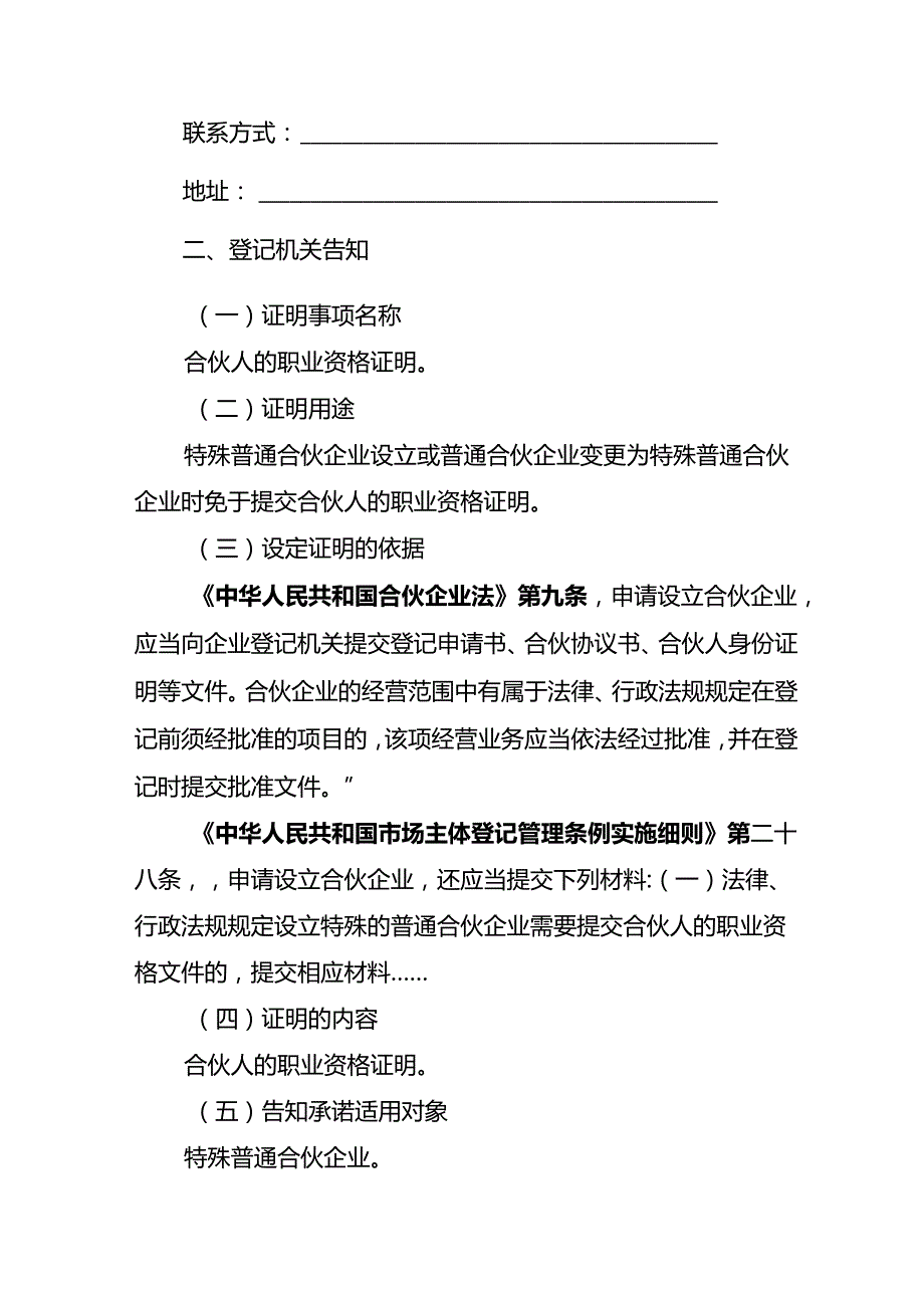 合伙人的职业资格证明告知承诺书.docx_第2页