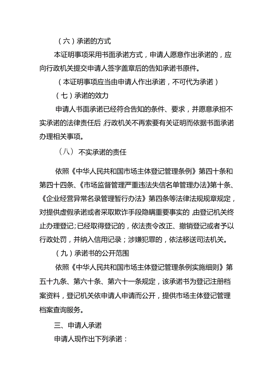 合伙人的职业资格证明告知承诺书.docx_第3页