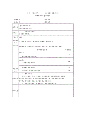 普通话与幼儿教师口语课程教案项目一 普通话训练：韵母发音训练.docx