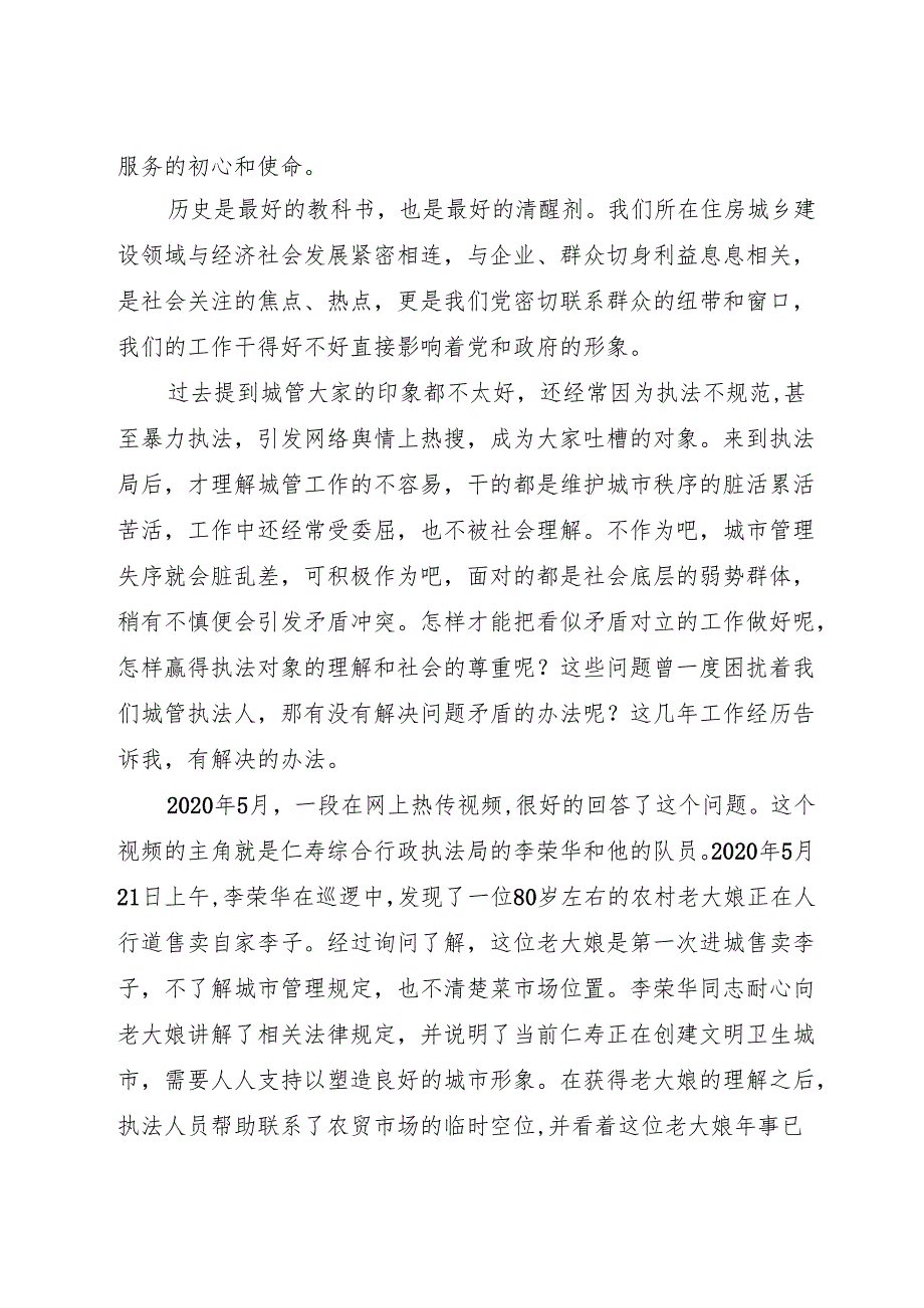 传承“半条被子”精神让初心照亮脚下路 城管执法局党史学习教育心得体会.docx_第2页