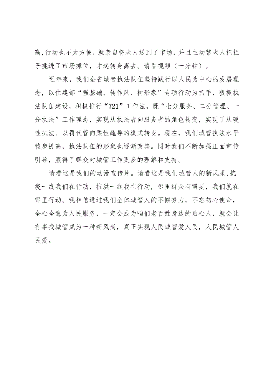 传承“半条被子”精神让初心照亮脚下路 城管执法局党史学习教育心得体会.docx_第3页