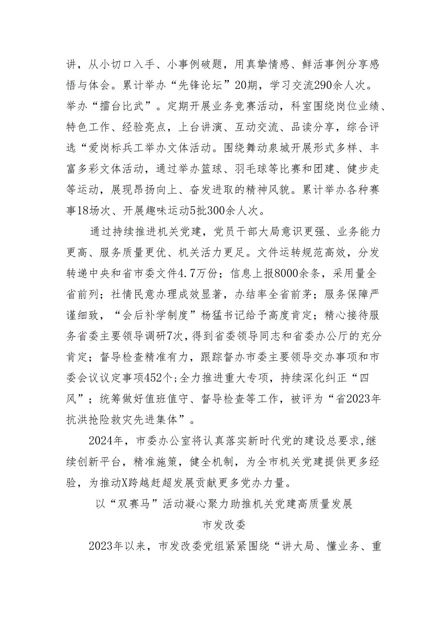 2024年市直机关党的建设工作会议典型发言汇编6篇.docx_第3页