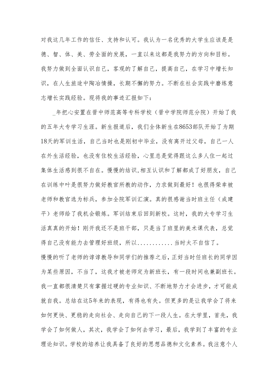 学生干部自我总结（30篇）.docx_第3页