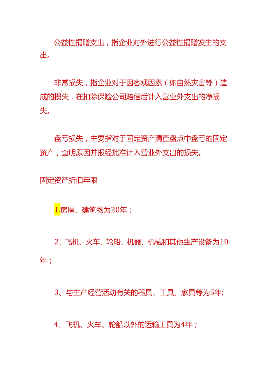 财会实操-企业固定资产残值的账务处理.docx_第3页