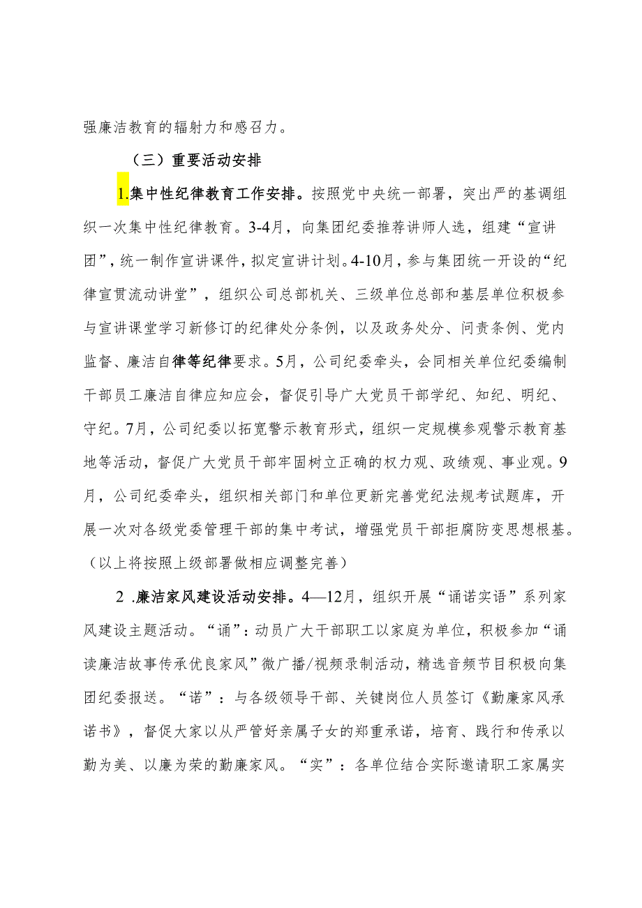 公司2024年廉洁宣教和纪检培训重点工作计划.docx_第3页