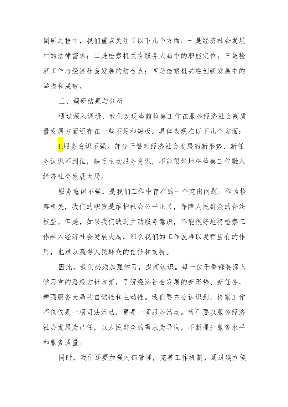 某检察院检察长关于检察工作服务经济社会高质量发展的调研报告.docx_第2页