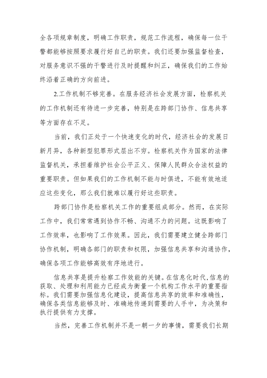 某检察院检察长关于检察工作服务经济社会高质量发展的调研报告.docx_第3页