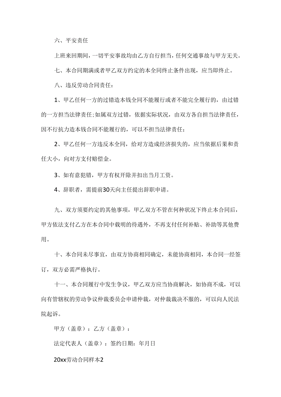 20xx正规公司劳动合同模板.docx_第2页