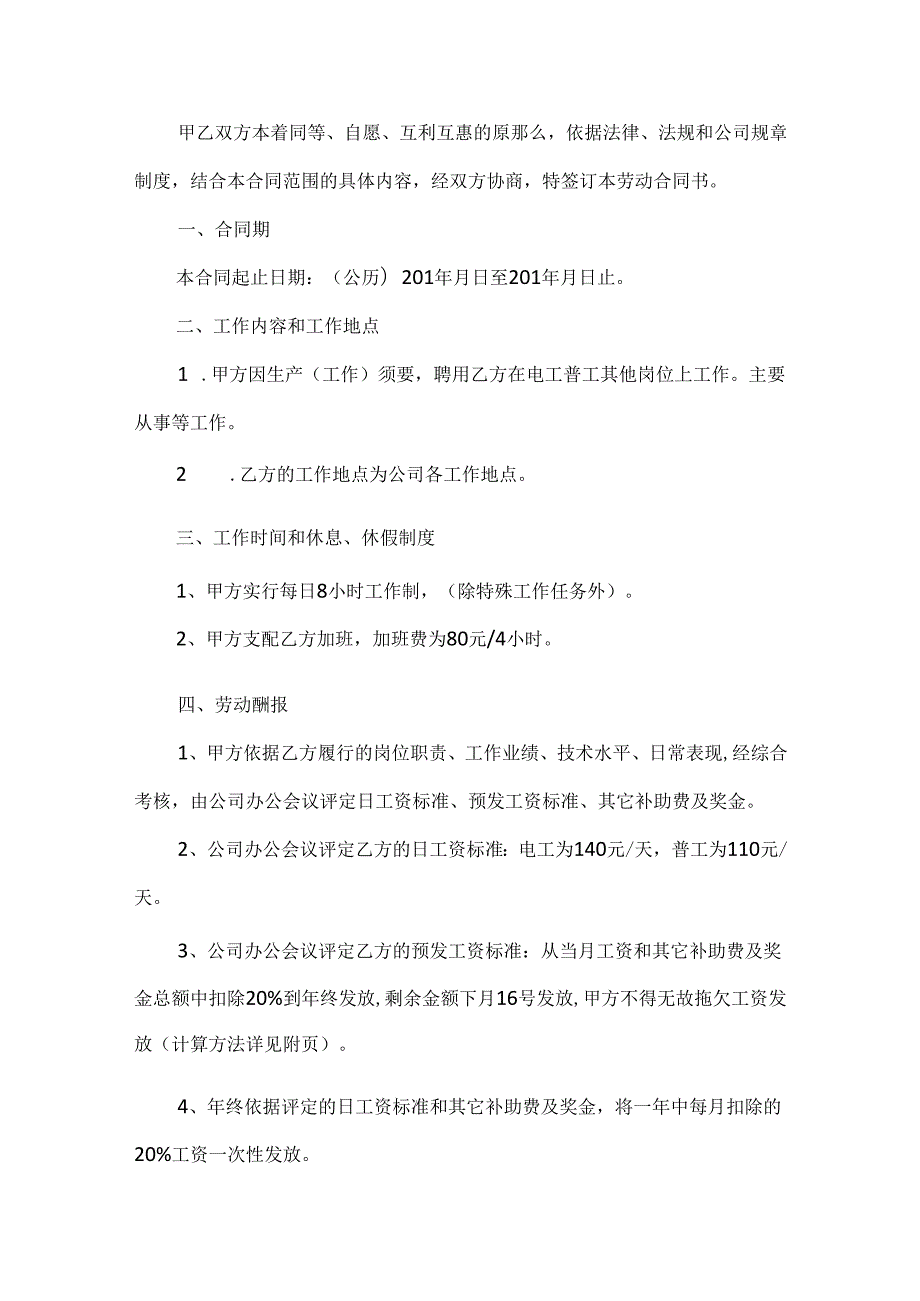 20xx正规公司劳动合同模板.docx_第3页