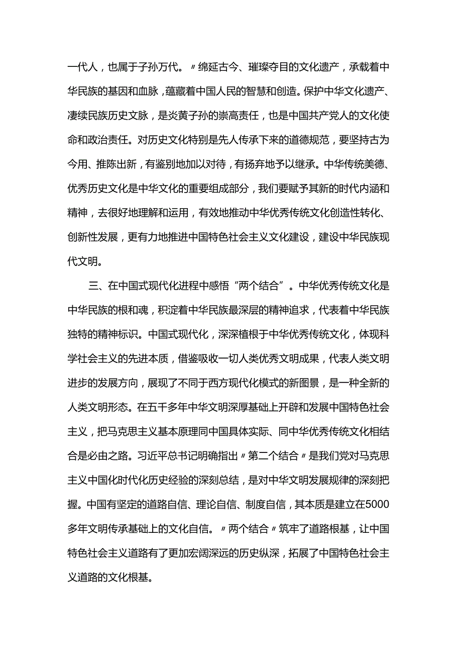 《加强文化遗产保护传承弘扬中华优秀传统文化》学习心得.docx_第2页