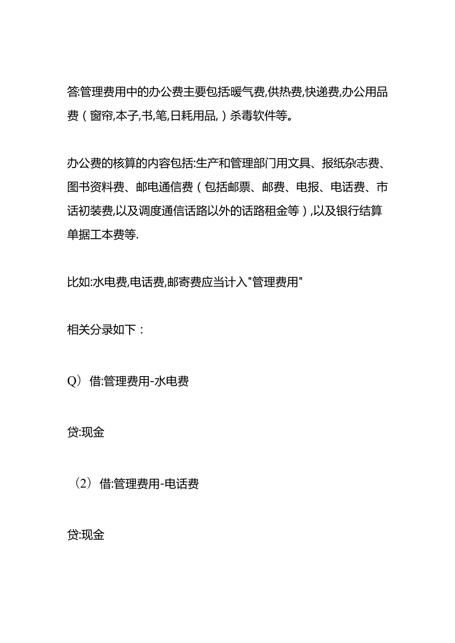 做账实操-电脑加装固态硬盘的会计分录.docx_第2页