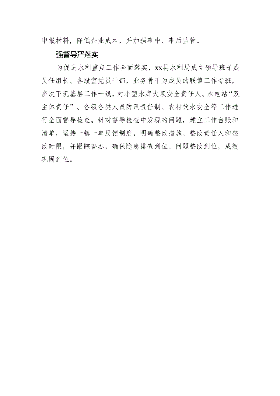 水利局创新“党建”模式经验交流材料.docx_第3页