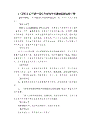 1《促织》公开课一等奖创新教学设计统编版必修 下册.docx