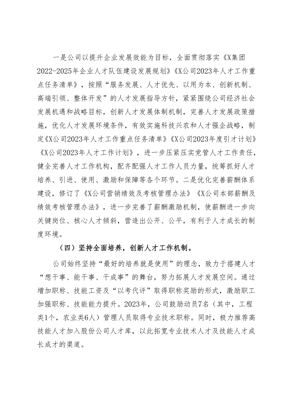 某公司党支部书记抓人才工作专题报告.docx_第3页