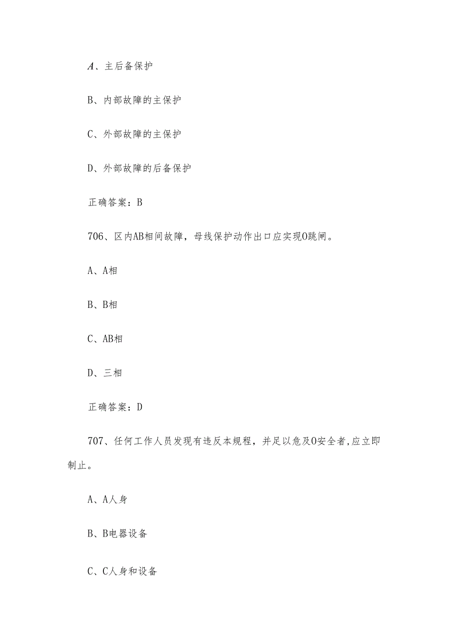 核电涉网设备维修职业技能竞赛题库及答案（701-824单选题）.docx_第3页