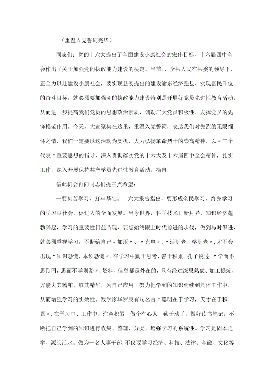 重温入党誓词主持词范文.docx_第2页