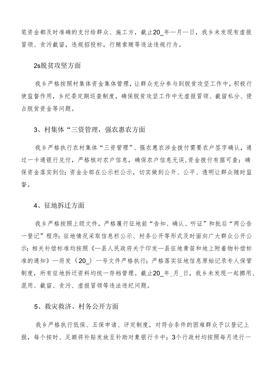 7篇关于2024年群众身边不正之风和腐败问题集中整治工作推进情况总结.docx_第2页