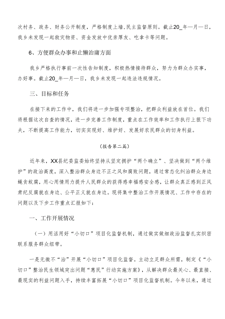 7篇关于2024年群众身边不正之风和腐败问题集中整治工作推进情况总结.docx_第3页