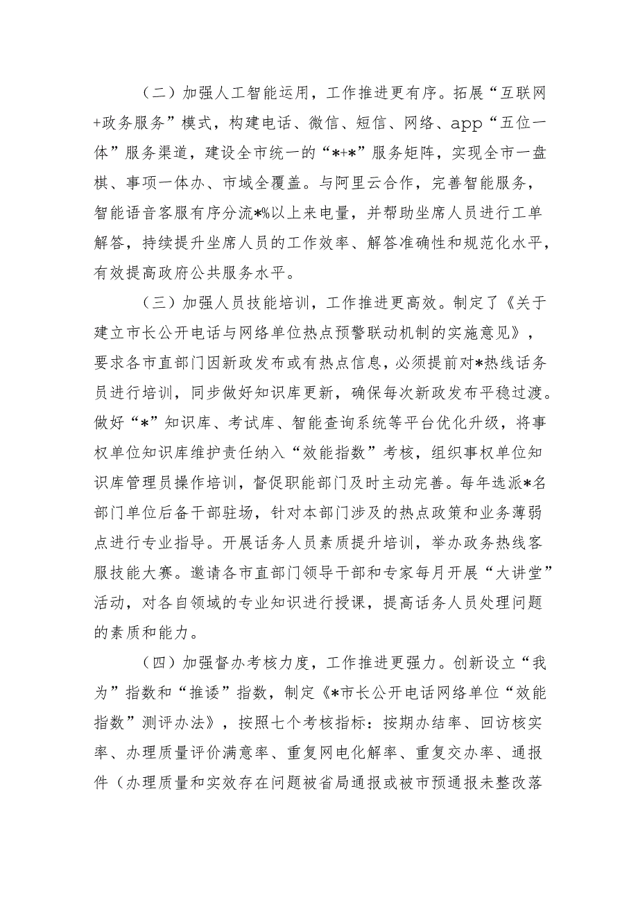 考察学习政务热线总结.docx_第2页