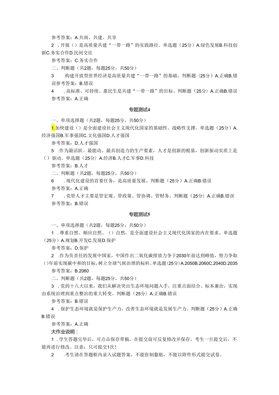 2024年春季国家开放大学《形势与政策》专题测试及大作业参考答案.docx_第2页