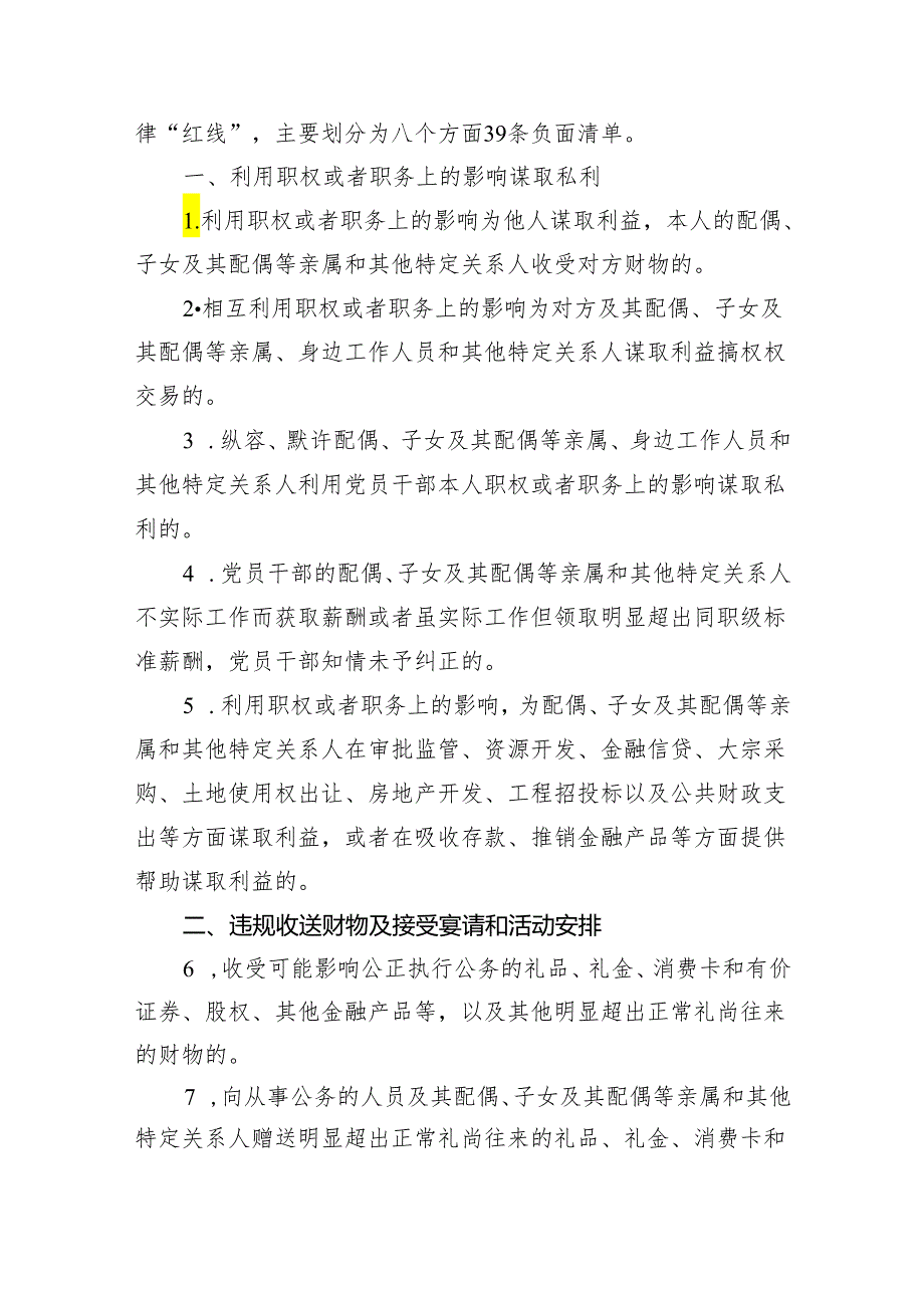 党纪学习教育党课讲稿：党的六大纪律之廉洁纪律（2680字）.docx_第2页