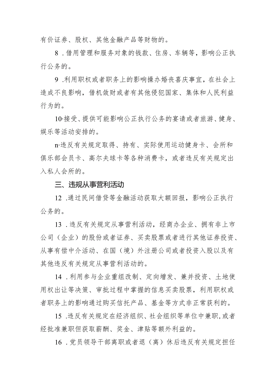 党纪学习教育党课讲稿：党的六大纪律之廉洁纪律（2680字）.docx_第3页