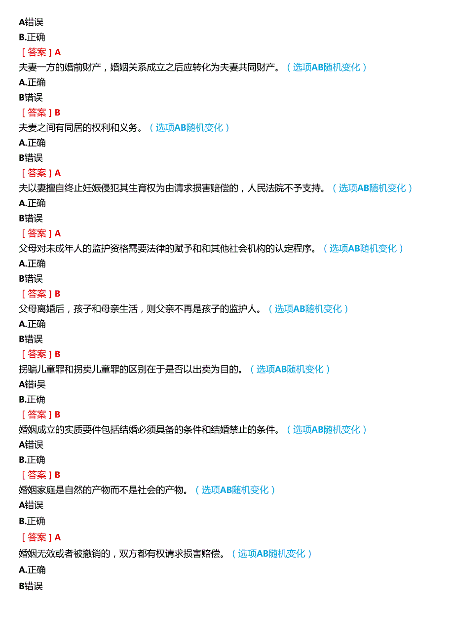 2024春期国开河南电大法律事务专科《婚姻家庭法学》无纸化考试(作业练习1至3+我要考试)试题及答案.docx_第3页