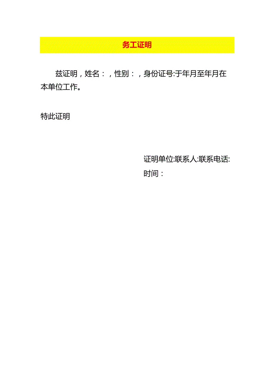 务工证明工作证明模板.docx_第1页