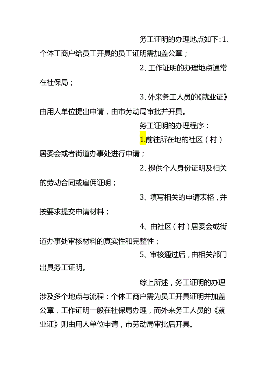 务工证明工作证明模板.docx_第2页