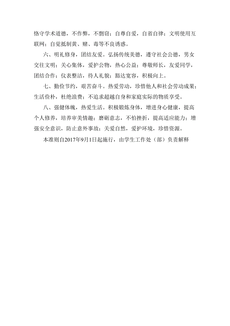 XXXX大学学生行为准则.docx_第2页