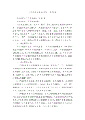 上半年民生工程自查报告（通用3篇）.docx