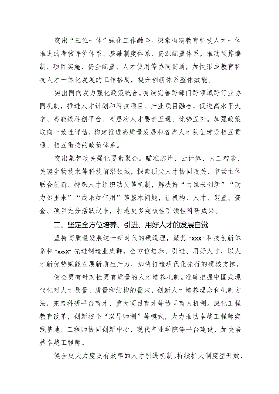 领导干部学习贯彻落实省委人才工作、人才引进精神发言材料汇编（9篇）.docx_第2页