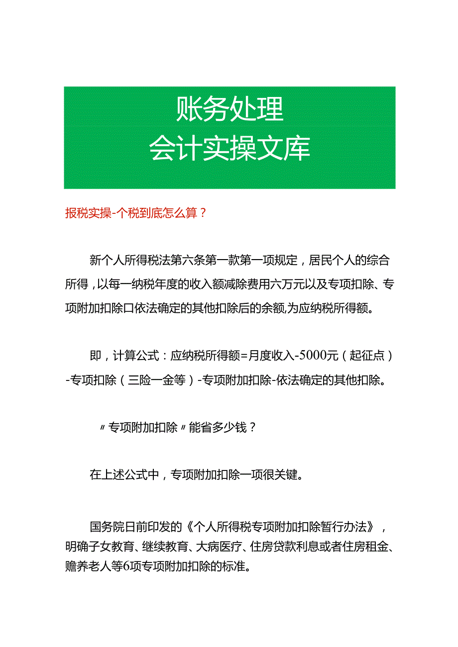 报税实操-个税到底怎么算.docx_第1页