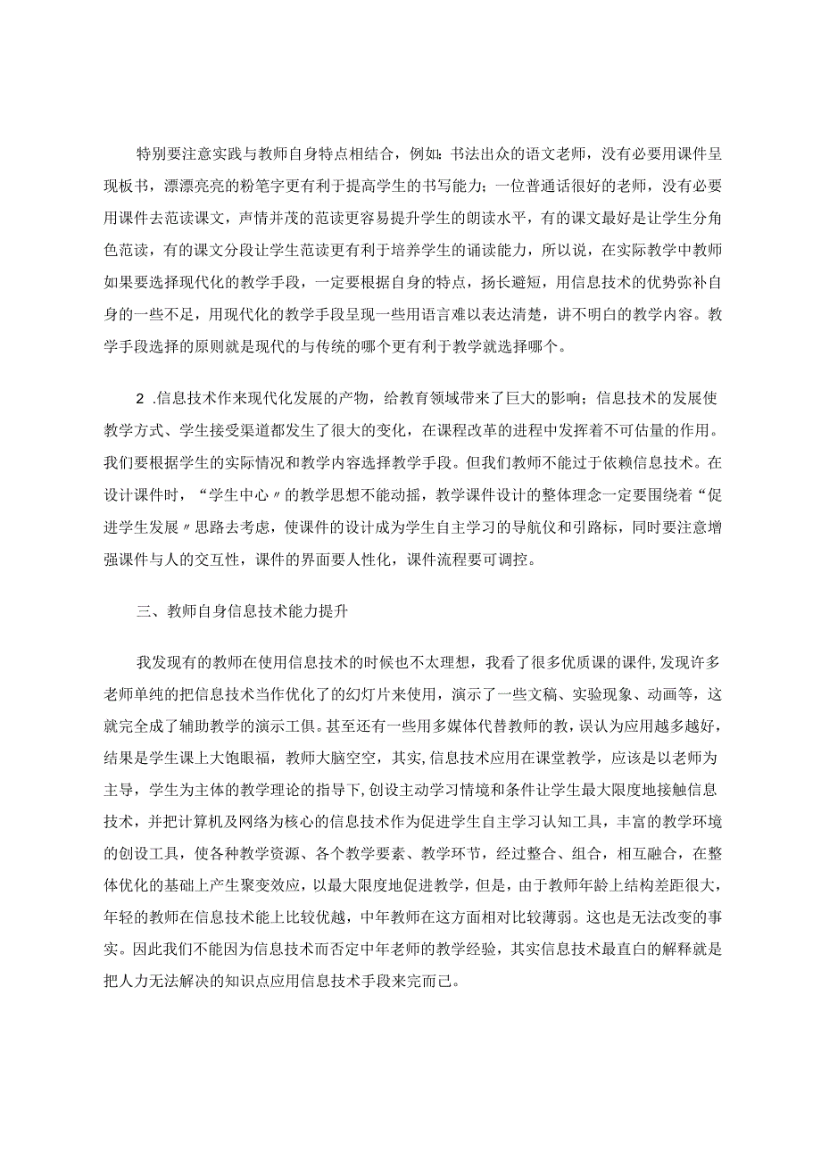 信息技术在教学应用中的困境 论文.docx_第3页